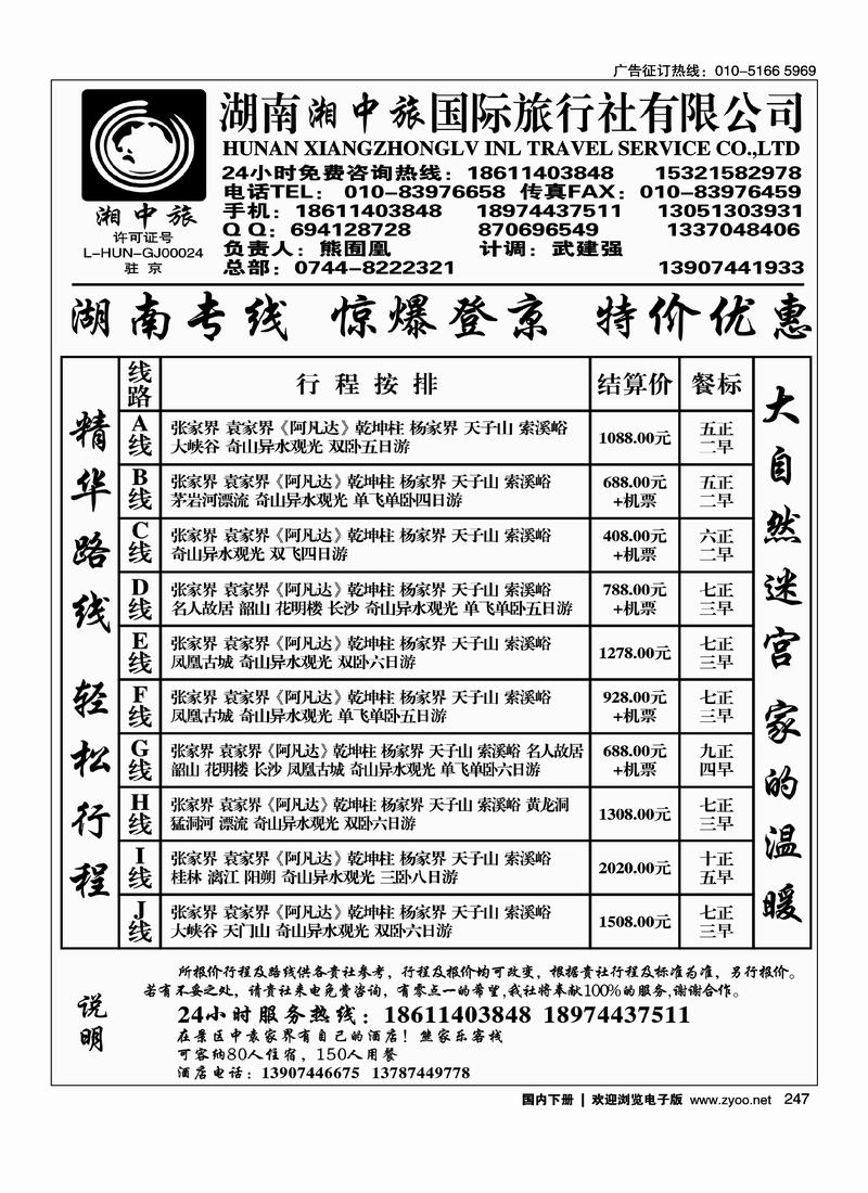 湖南湘中旅国际旅行社有限公司2
