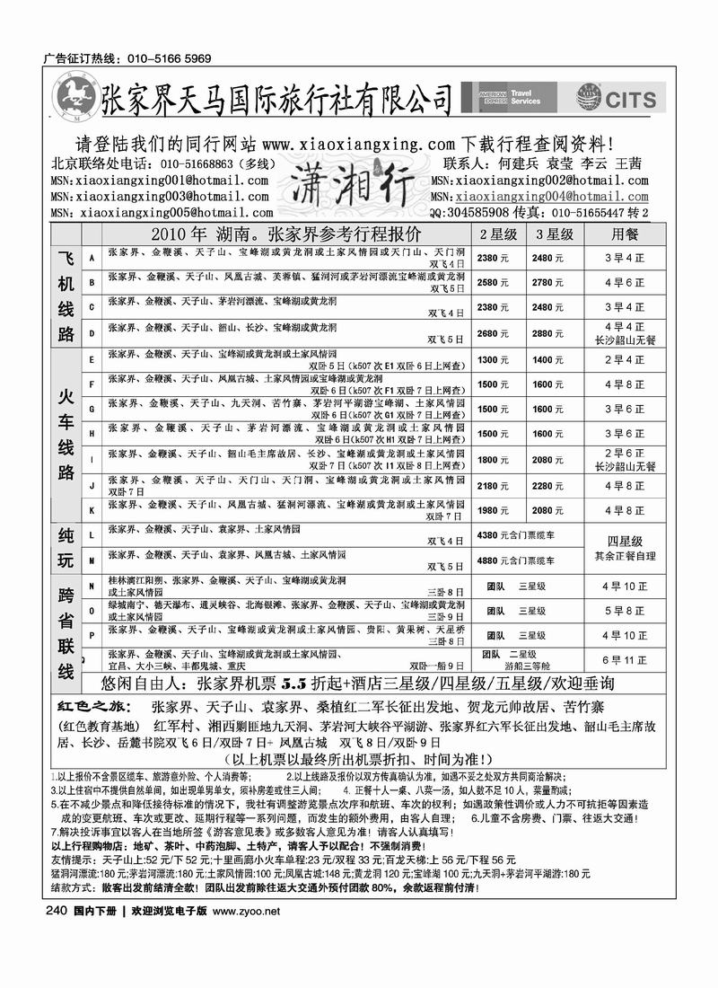 潇湘行