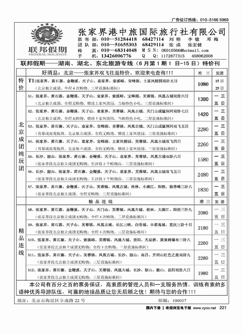 联邦假期张家界港中旅  右手页