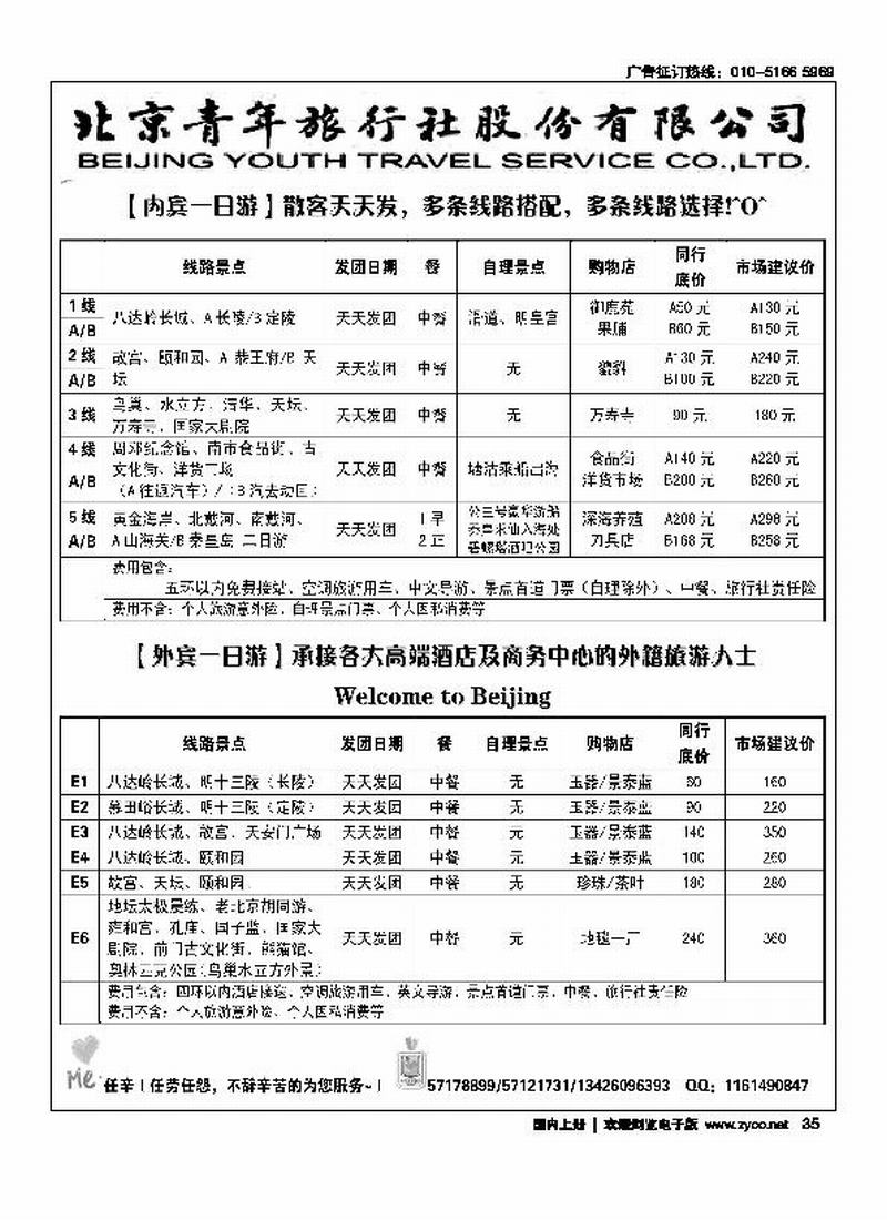 北京一日游北京青年旅行社股份有限公司  2右