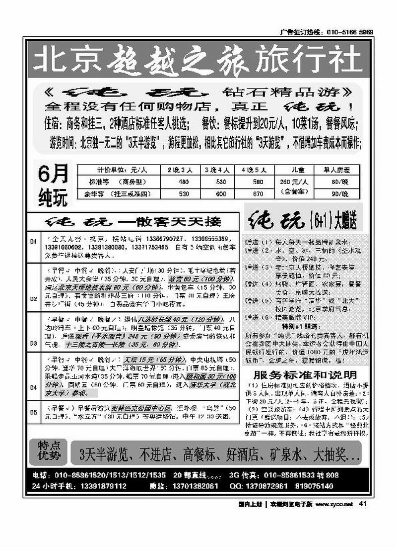 北京超越之旅2