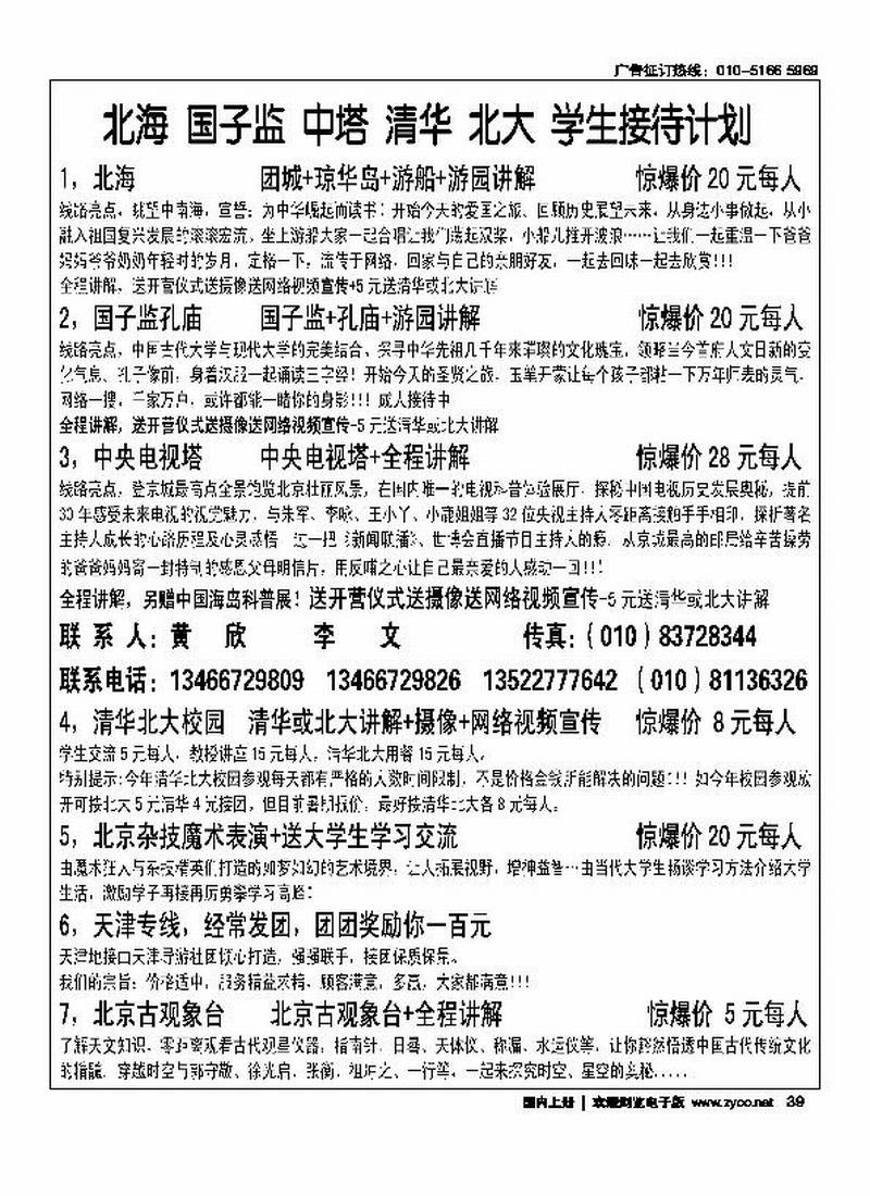 北海、国子监、中塔、清华、北大精品夏令营