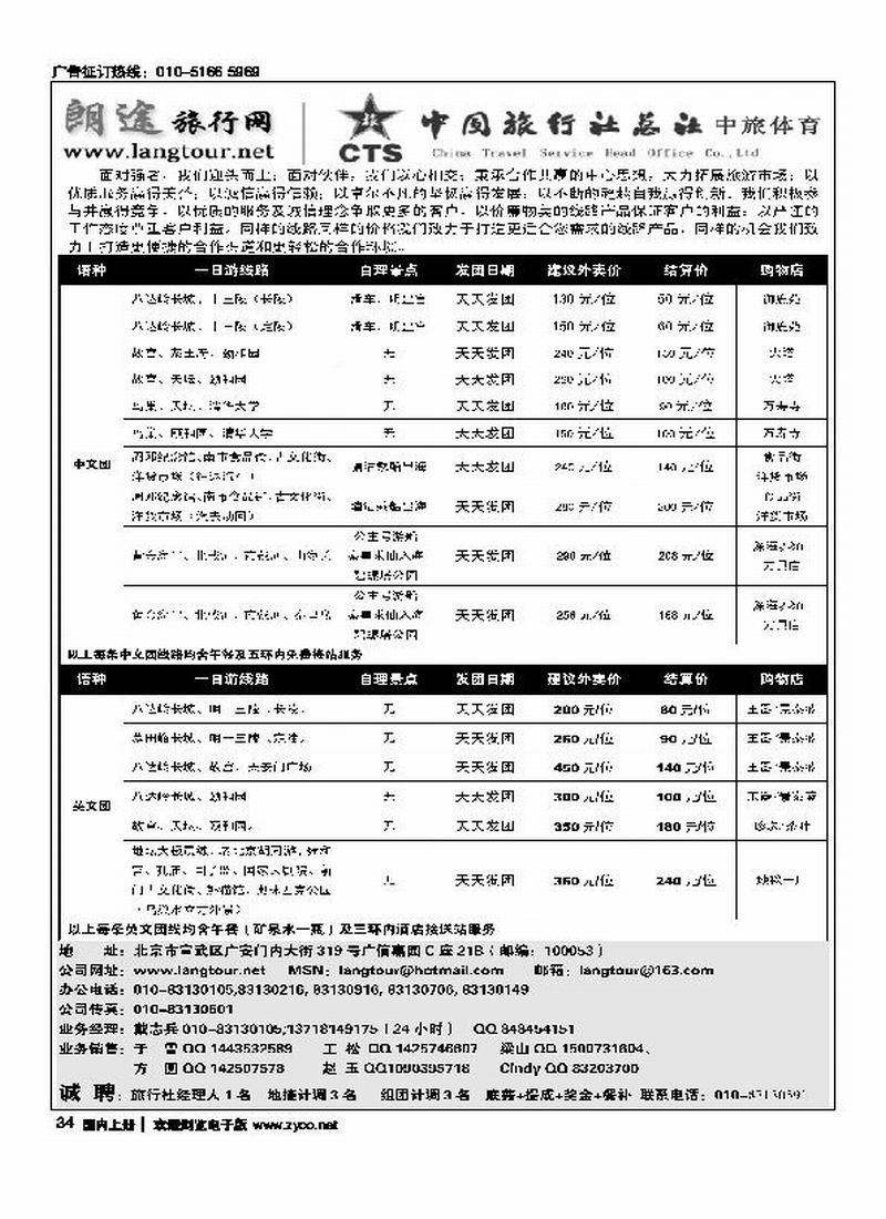 朗途旅游网一日游  1左