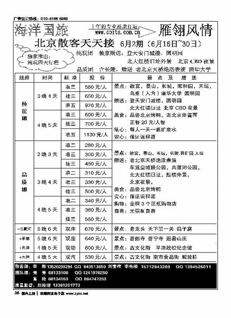 雁翎风情·地接专线