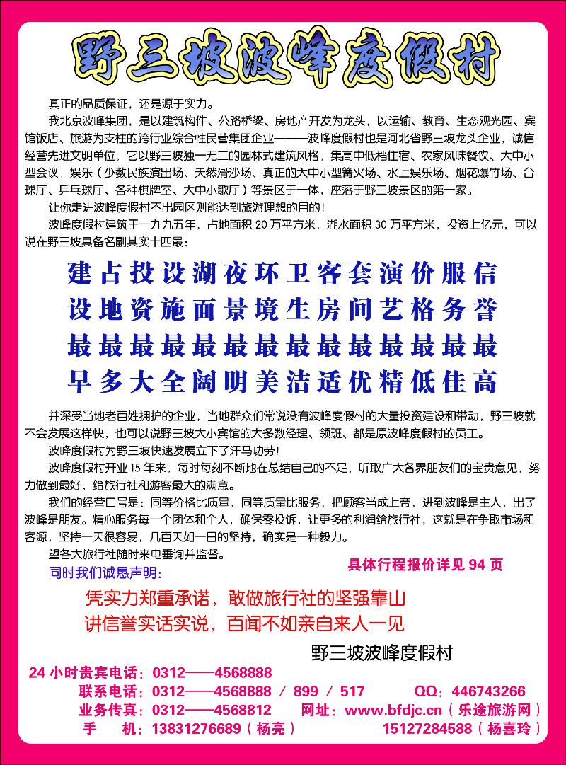 野三坡波峰度假村 副本 拷贝
