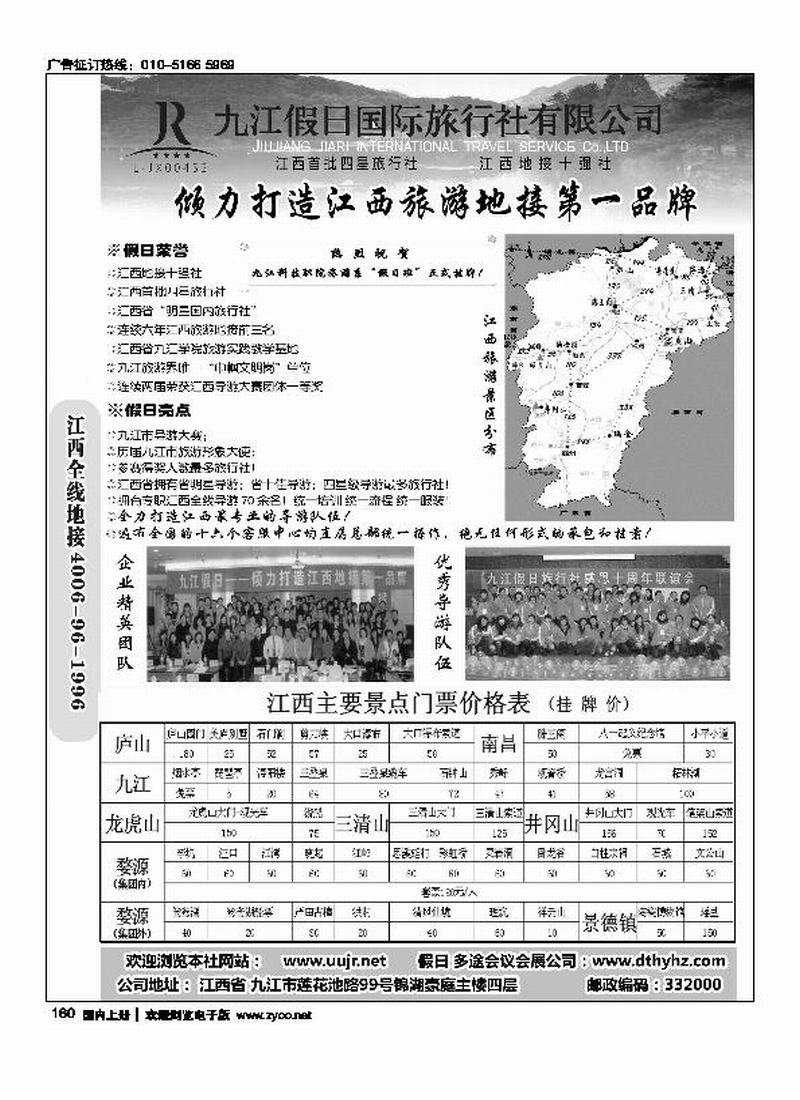 江西地接十强社--九江假日旅行社有限公司  对开前放1