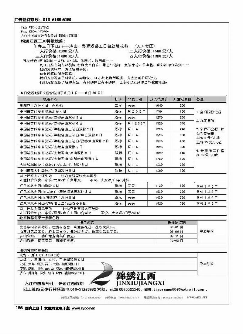 锦绣江西1页