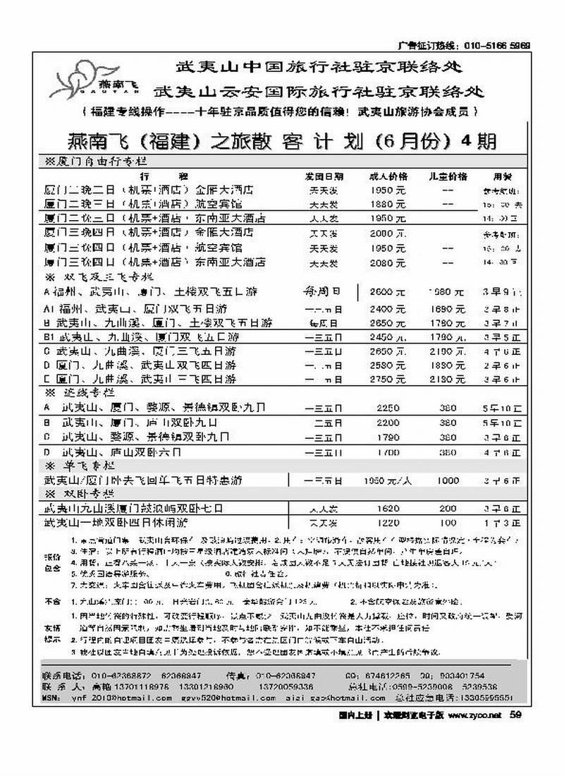 福建武夷山·燕南飞之旅