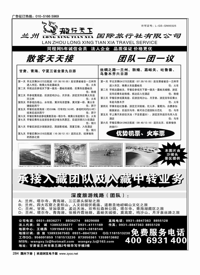 兰州龙行天下旅行社