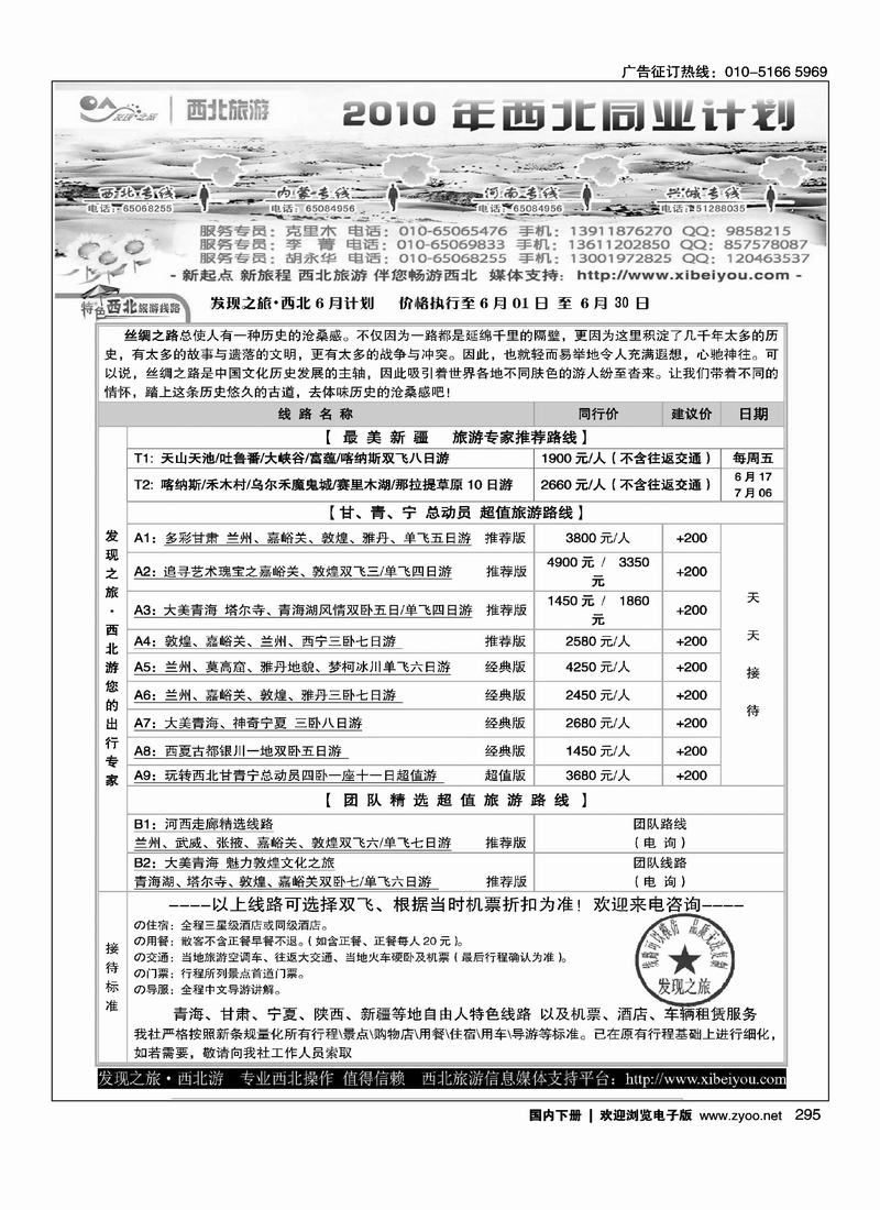 发现之旅西北游（在甘青宁线路加目录）（必须放在畅游西部的前面）