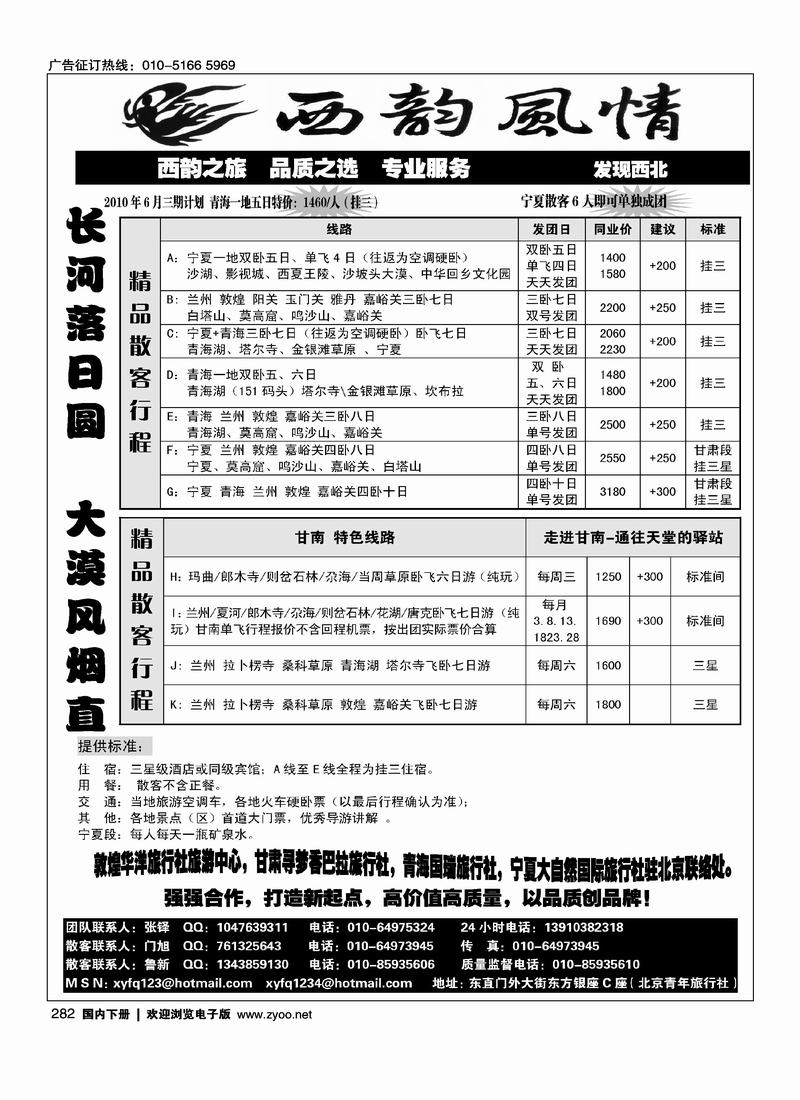 西韵风情-西北专线 甘南专线   第一位