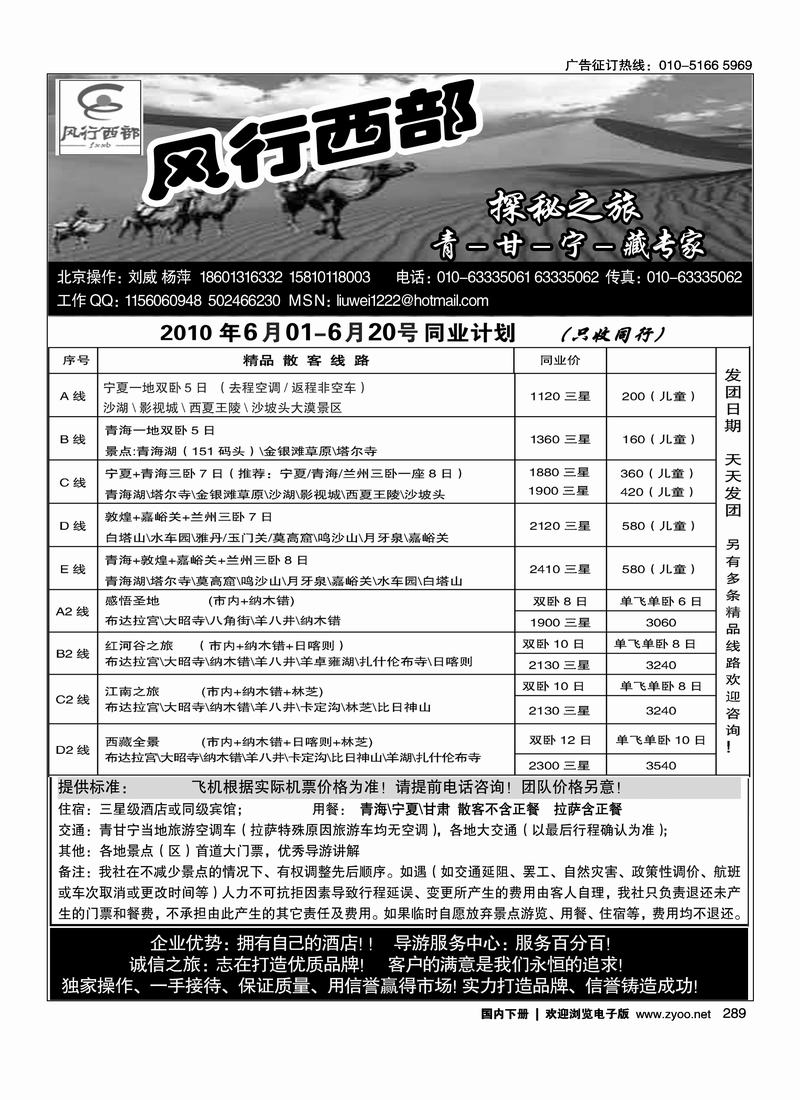 风行西部（在西藏线加目录）