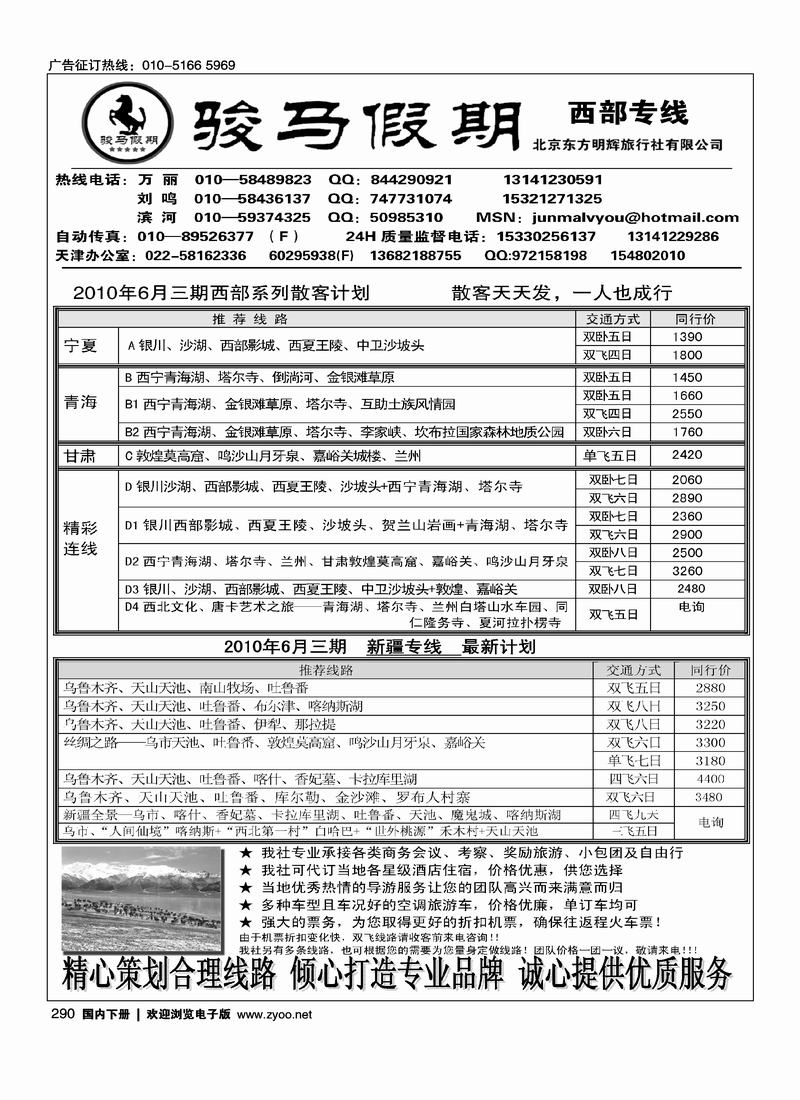 骏马假期——西部专线同业批发 （在新疆线路加目录）