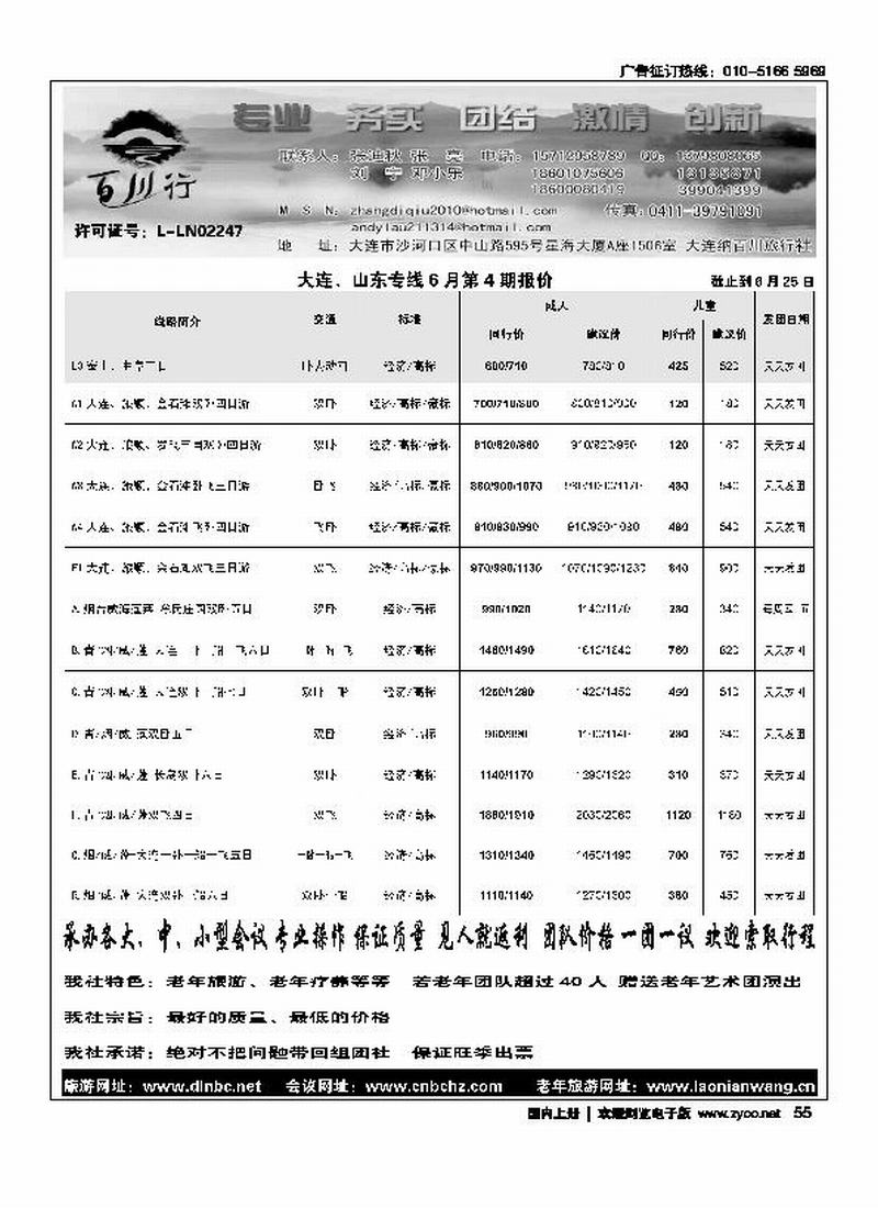 百川行·海岛批发（右手页、不要和妙游挨着）（在山东加目录）