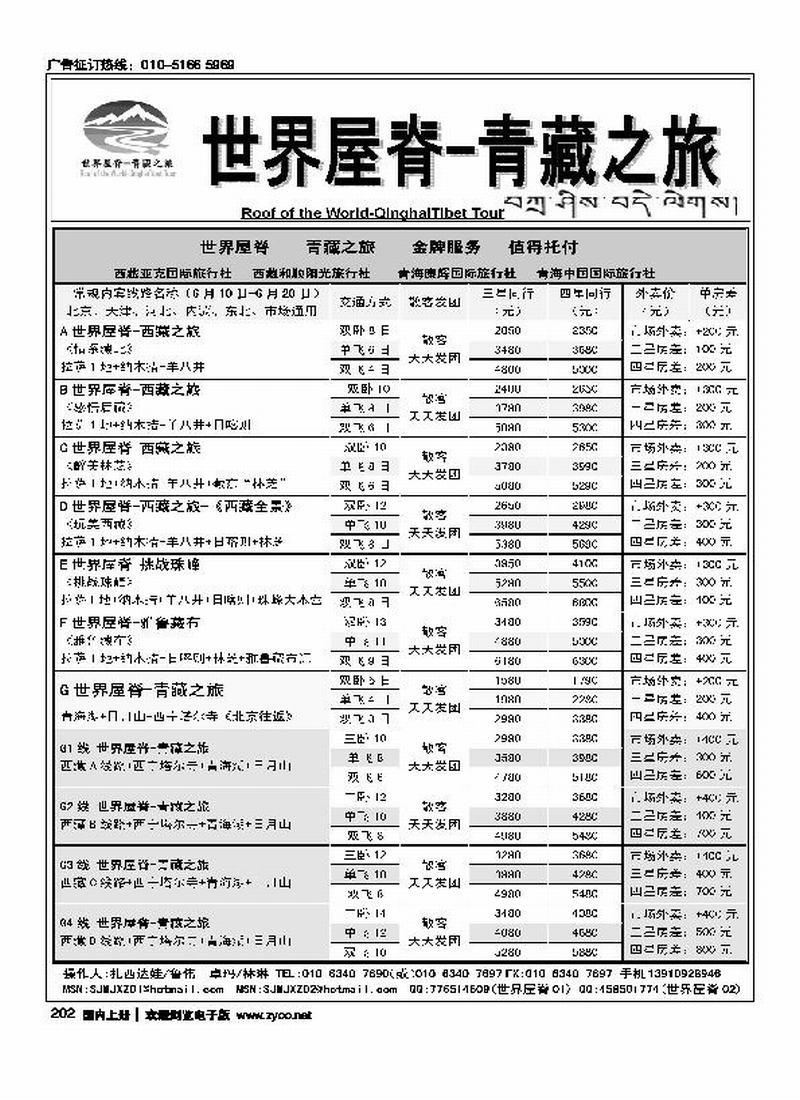 世界屋脊-青藏之旅（北京+天津+河北+内蒙+东北）