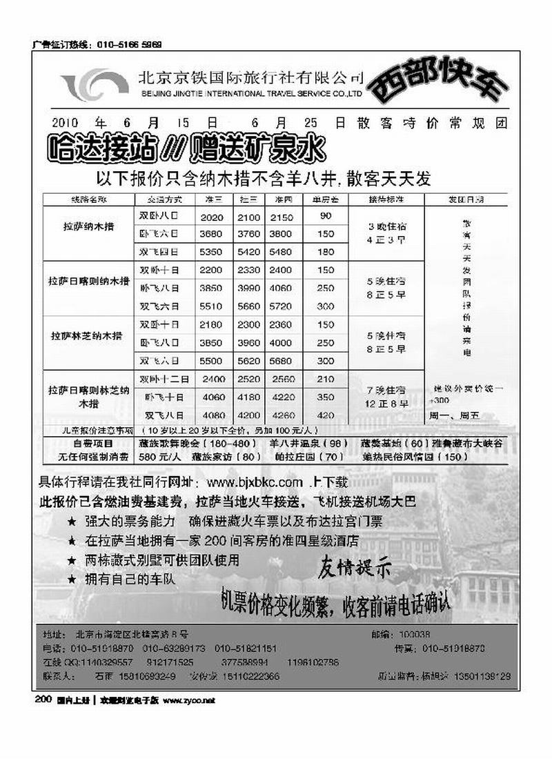 京铁西部快车
