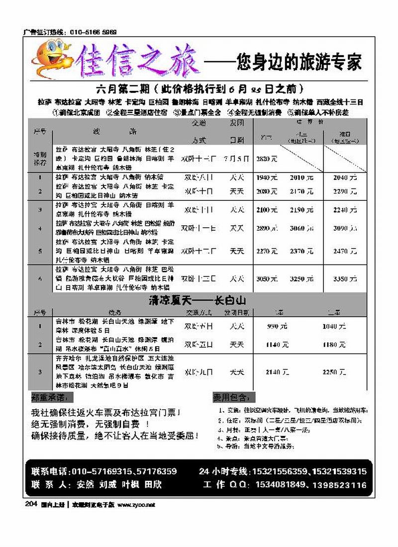 佳信之旅西藏专线
