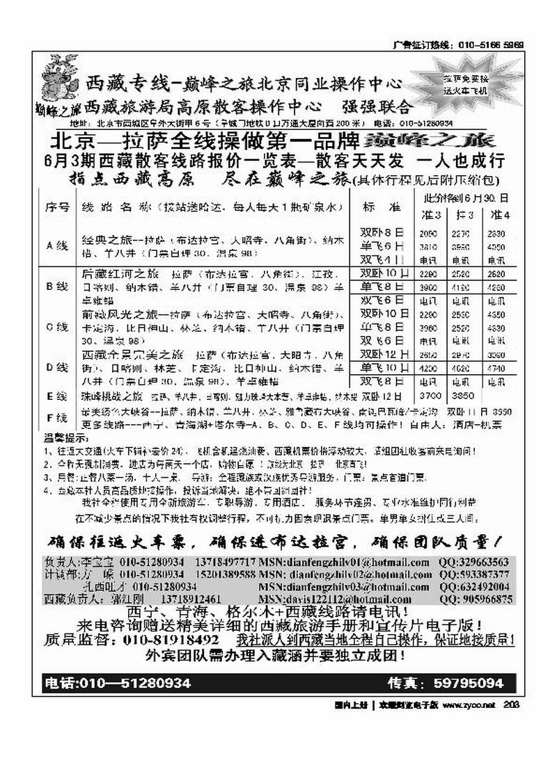 巅峰之旅·西藏专线（隔期）