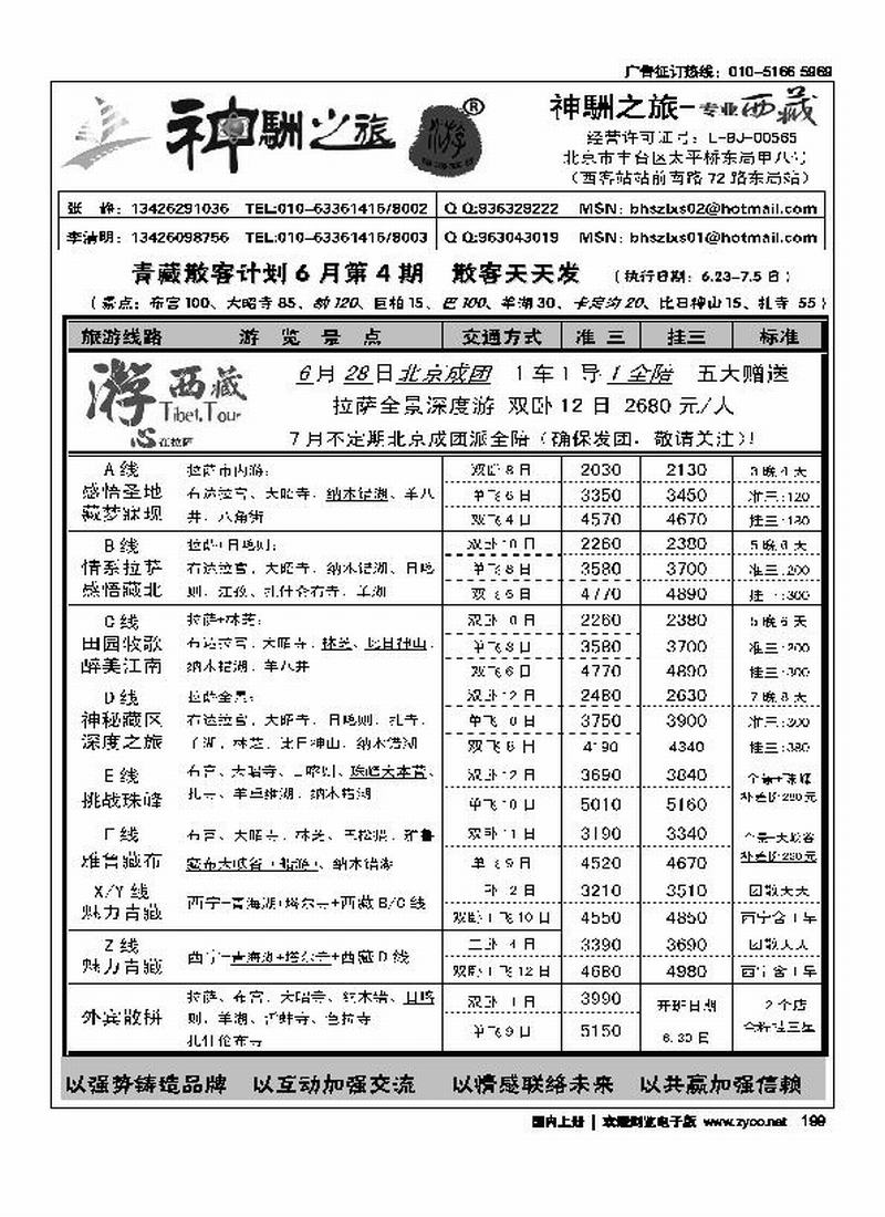 神駲之旅·西藏专线（前排右手）