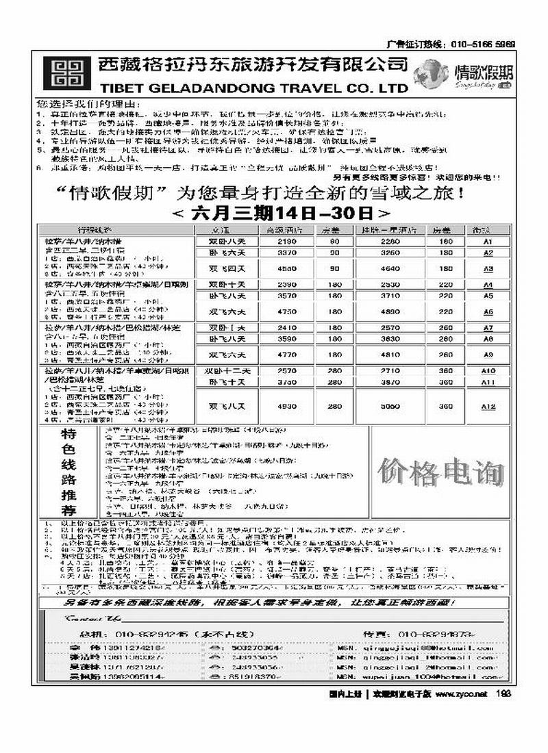 西藏格拉丹东·情歌假期   西藏线路（第三位）