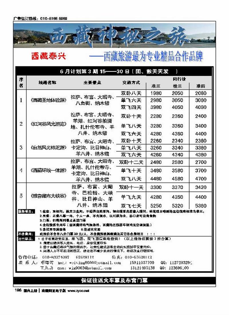西藏神秘之旅
