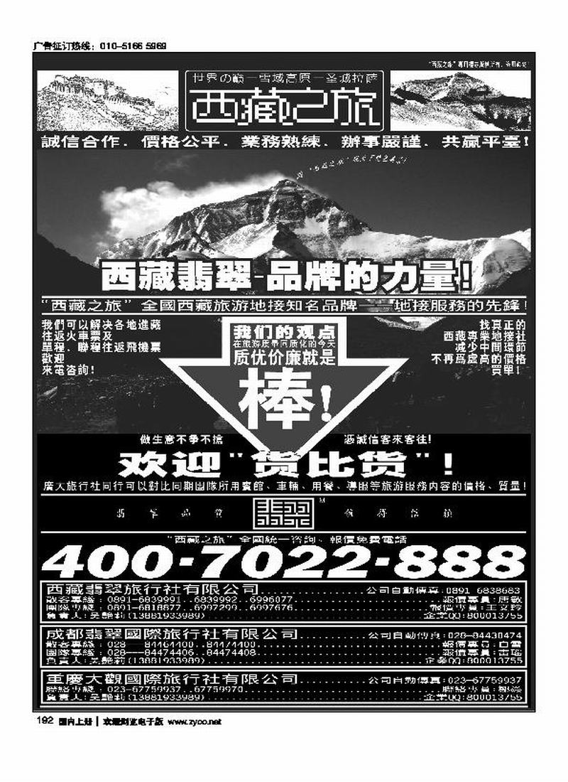 西藏翡翠旅行社——西藏之旅
