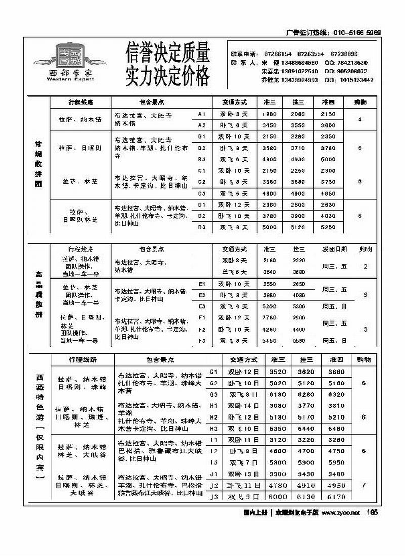 西部专家·西藏专线（1页）
