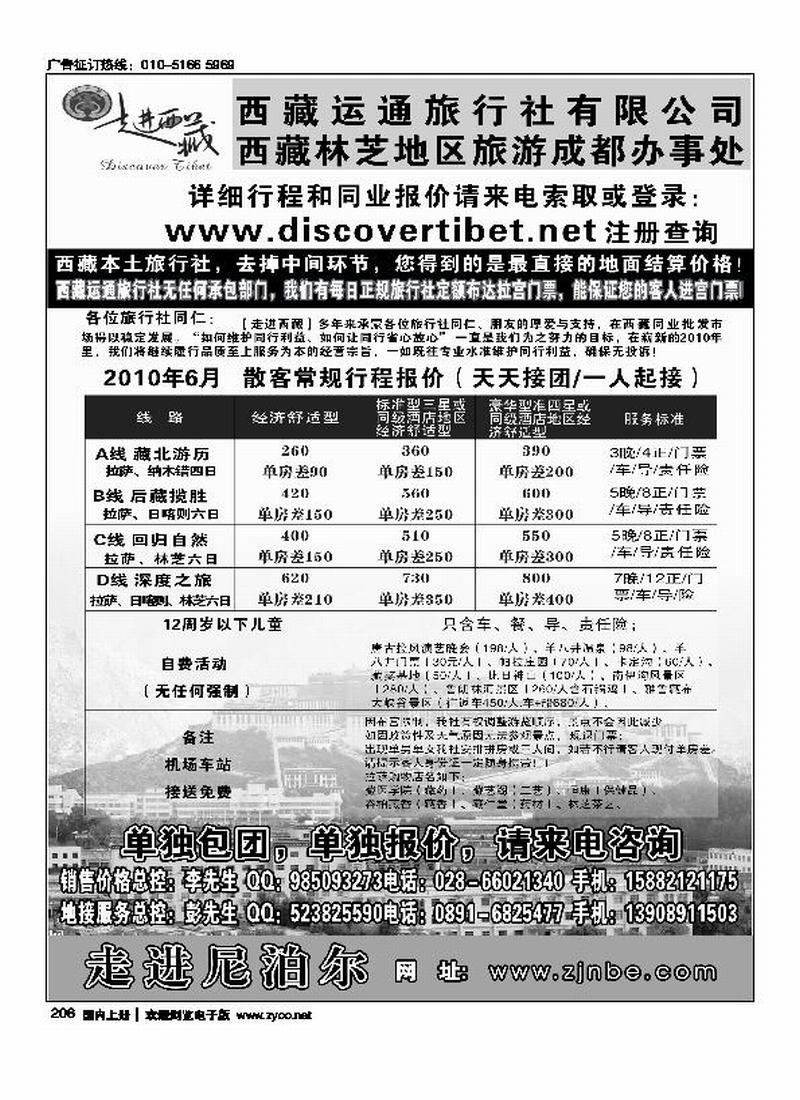 走进西藏