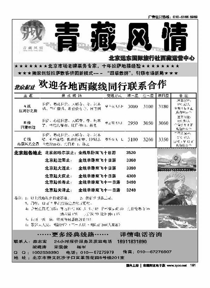 青藏风情（西藏第一位）