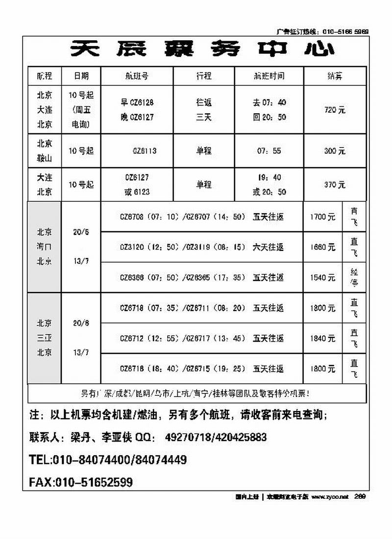 天辰票务