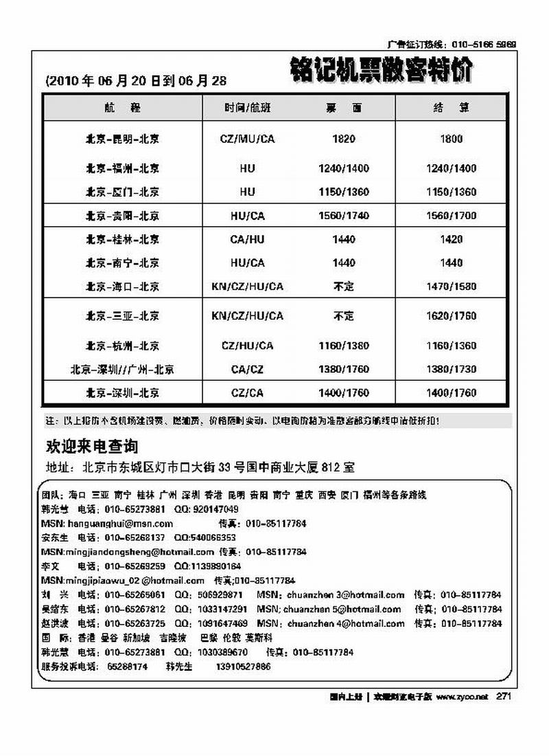铭记票务2黑2