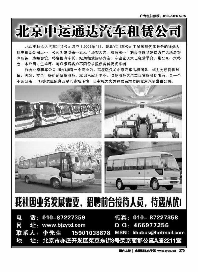 北京中运通达汽车租赁有限公司（前二右手）