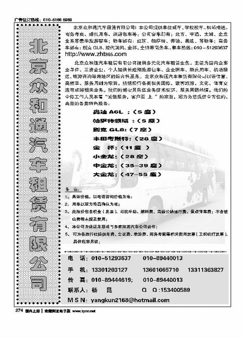 北京众和通汽车租赁有限公司