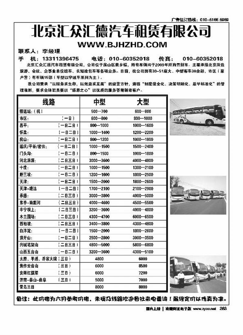 北京汇众汇德汽车租赁有限公司（隔期）