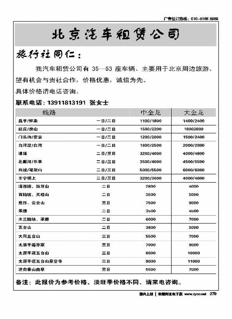 北京汽车租赁公司