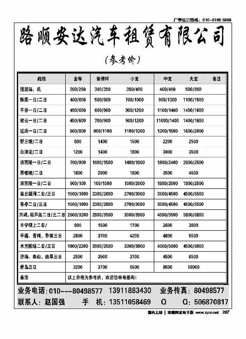北京路顺安达汽车租赁有限公司