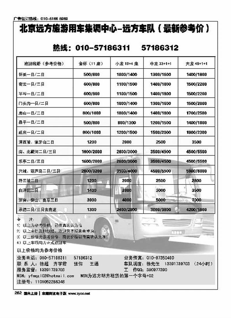 北京远方旅游用车中心