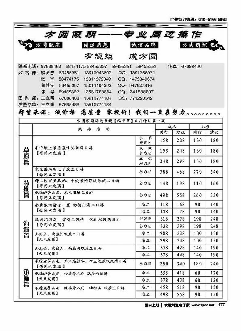方圆假期—丰宁坝上、北戴河、承德木兰围场、野三坡、白洋淀、兴城、乐亭专线（稿子和目录都放周边线最后一位）  河北加目录2