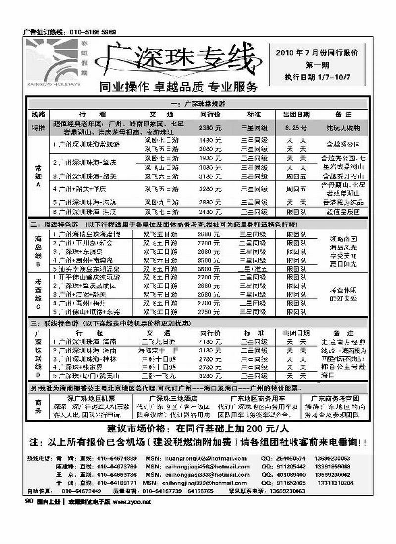 彩虹假期·广深珠专线(1页)