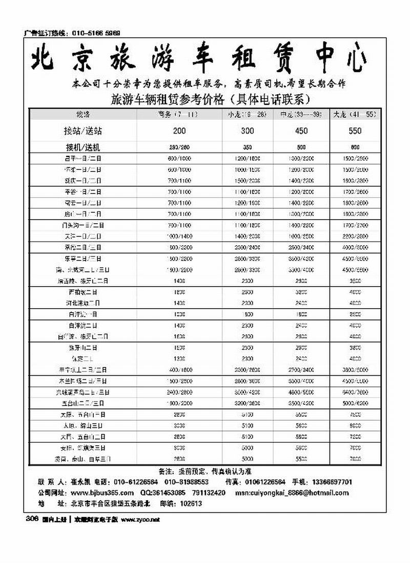 北京旅游车租赁中心（银建）
