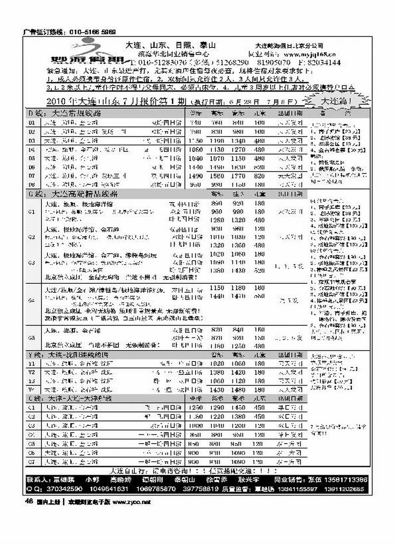 妙游假期-大连、山东、泰山、日照专线