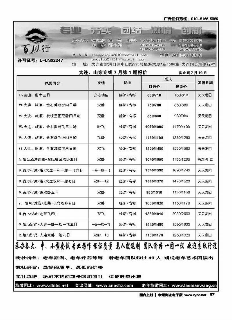 百川行·海岛批发（右手页、不要和妙游挨着）（在山东加目录）