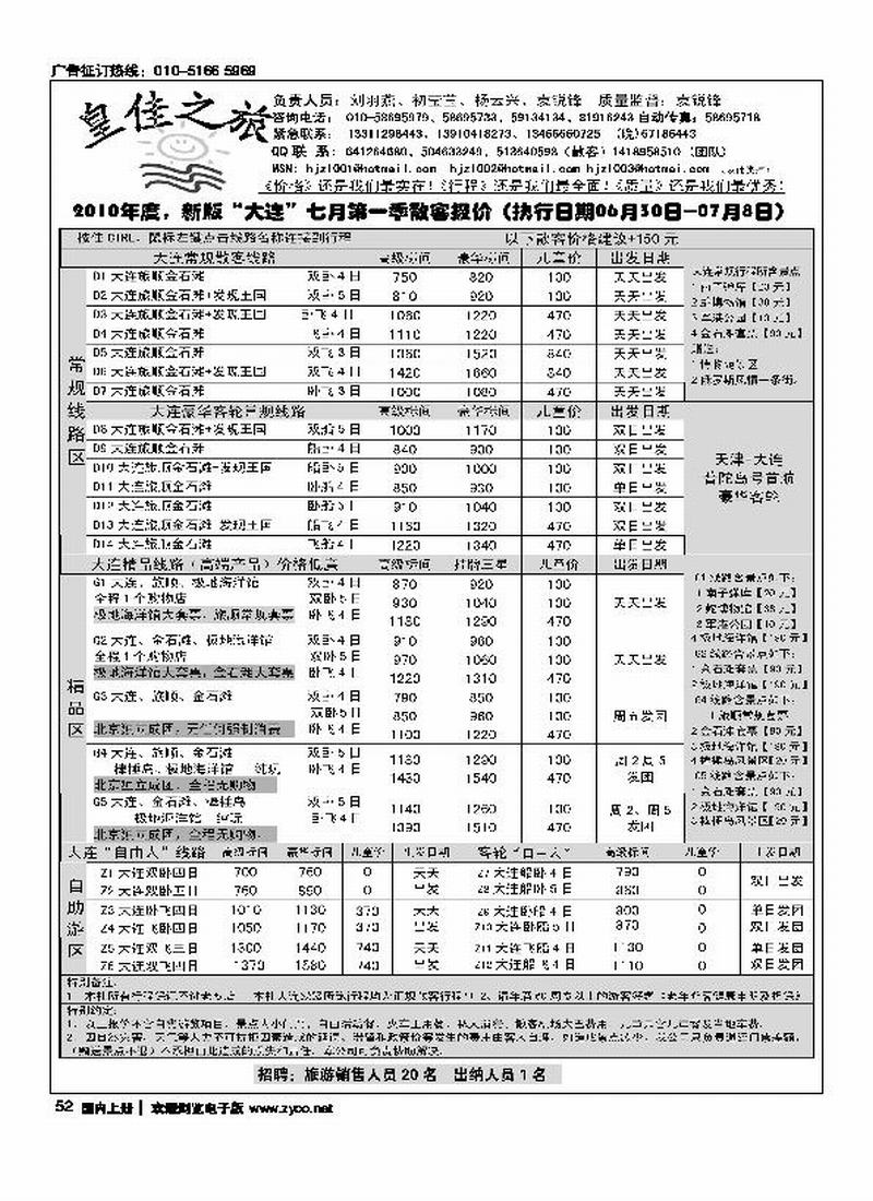 皇佳之旅·大连专线