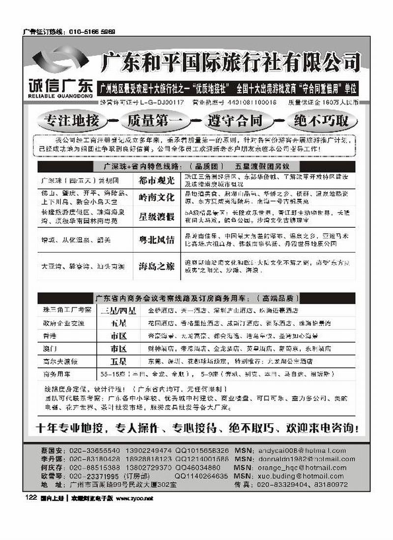 广东和平国际旅行社·地接专家2页  第一