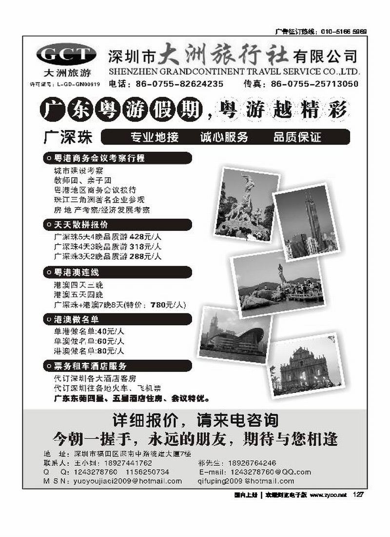 深圳市大洲旅行社（广东、香港、澳门专业地接）   前排