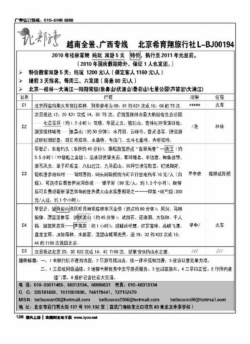 北部湾·广西越南专线