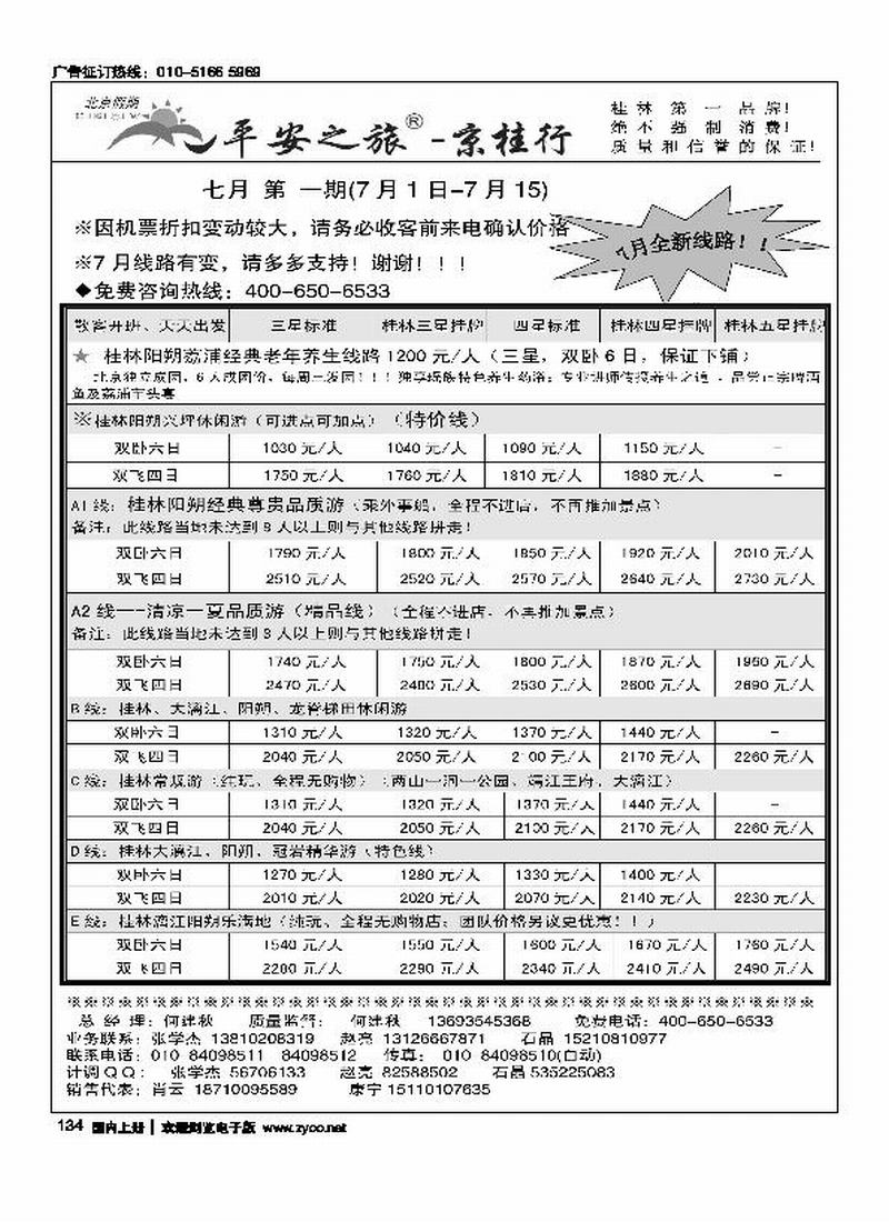 平安京桂之旅—前排