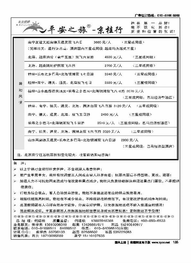 平安京桂之旅—前排1