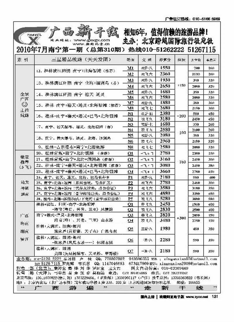 广西新干线2页（前三）（桂林在左）1