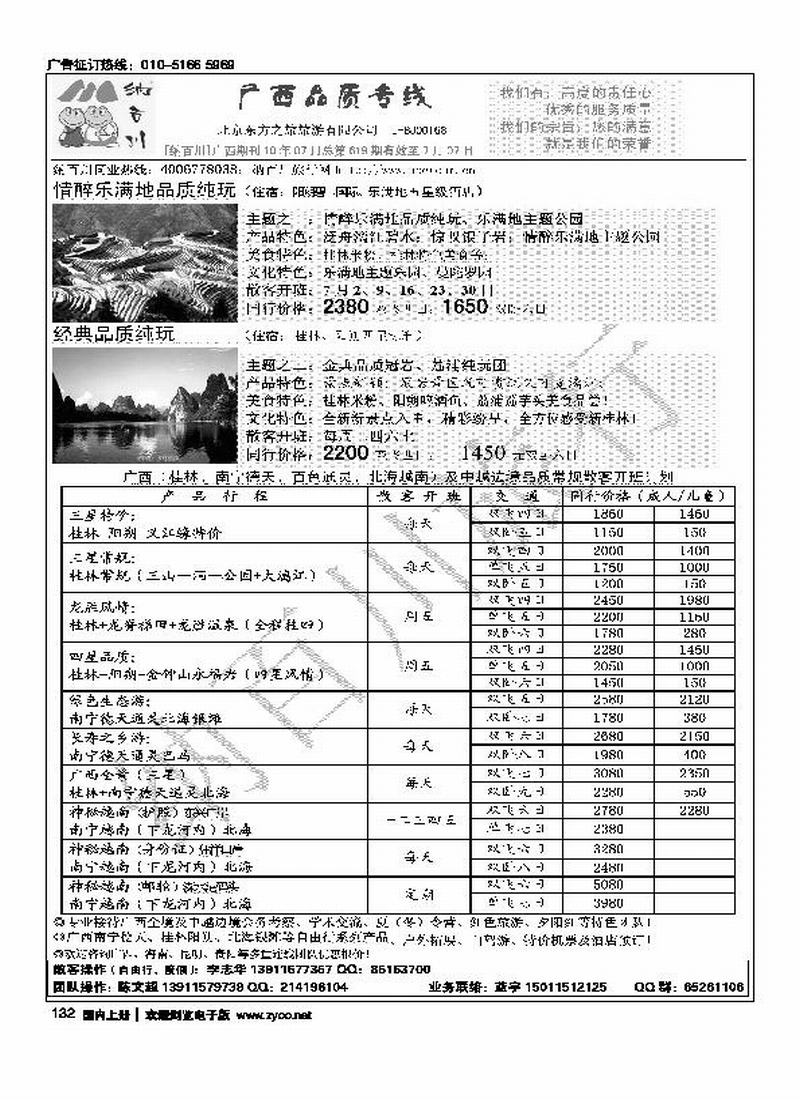 纳百川·桂林专线